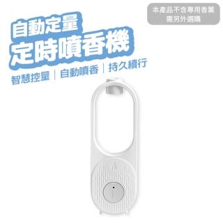 無線智慧感應香薰機 不含精油(定時噴香 香水機 擴香機 香氛機)