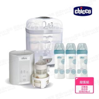 【Chicco 官方直營】育兒必備-智慧溫控溫奶加熱器+2合1電子蒸氣消毒鍋+防脹氣玻璃奶瓶240mlx3(無烘乾功能)