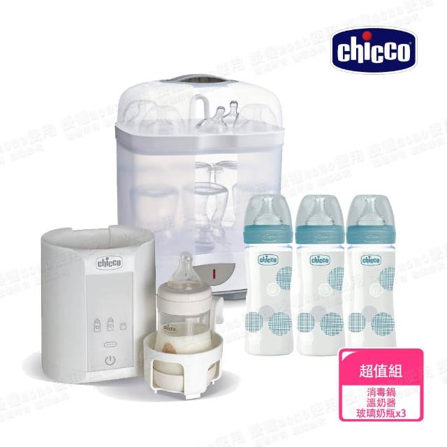 【Chicco 官方直營】育兒必備-智能溫控溫奶加熱器+2合1電子蒸氣消毒鍋+防脹氣玻璃奶瓶240mlx3(無烘乾功能)