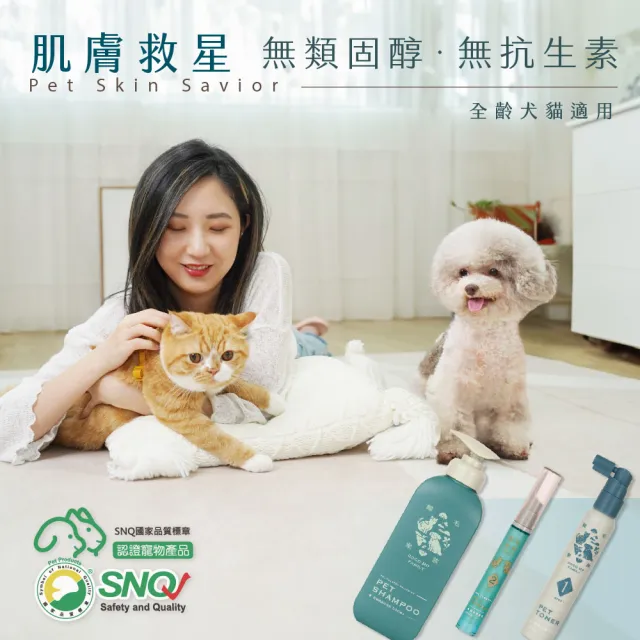 【GOODMO 歸毛家族】舒敏保濕洗毛乳500ML+護膚噴液+精萃修護霜(全靈貓狗護膚/無抗生素/無類固醇)