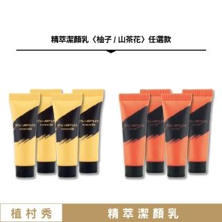 【Shu uemura 植村秀】精萃潔顏乳 10ML x 4〈專櫃公司貨〉