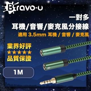 【Bravo-u】一對多耳機 音響 麥克風分接線 3.5mm 一分二音源線 1M(可連接AUX 享受車內音樂時光)