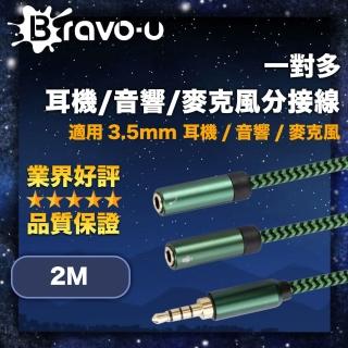 【Bravo-u】一對多耳機 音響 麥克風分接線 3.5mm 一分二音源線 2M(可連接AUX 享受車內音樂時光)