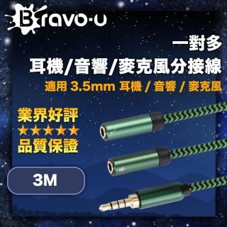 【Bravo-u】一對多耳機 音響 麥克風分接線 3.5mm 一分二音源線 3M(可連接AUX 享受車內音樂時光)