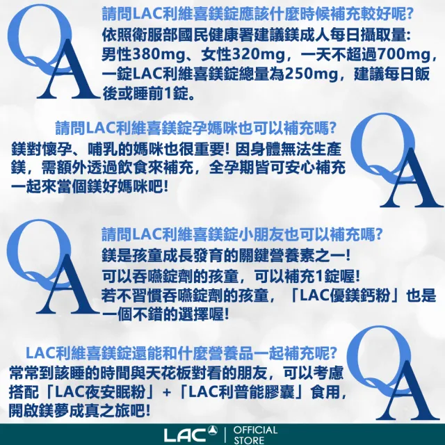 【LAC 利維喜】鎂250食品錠x4入組(共360錠/鎂夢成真/舒眠/幫助入睡/素食可)