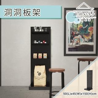 【撥撥的架子】50x45x150cm 層板款 洞洞板收納架 層板架 廚房收納架 多層置物架 電器櫃(單面洞洞板架)