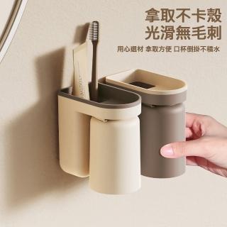 【KOTI 日安生活】奶茶色系免打孔無痕貼漱口杯牙刷架組(懸掛瀝水牙刷杯架置物架)