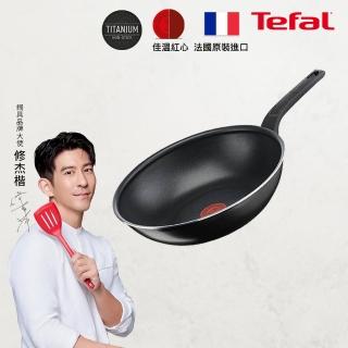 【Tefal 特福】MOMO獨家 法國製水星系列28CM不沾鍋炒鍋