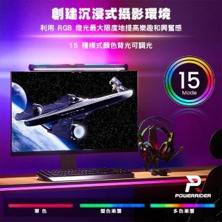【PowerRider】電腦螢幕掛燈RGB七彩雙光源(黑色)