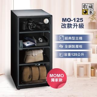 改版升級款【收藏家】125公升電子防潮箱(MO-125 全功能實用型)