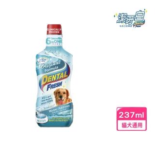 【美國潔牙白Dental Fresh】一般版潔牙液 8FL OZ（237ml）(犬貓通用)