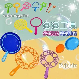 【居然好日子】泡泡套圈 戶外玩具 吹泡泡 泡泡棒 吹泡泡玩具(19件組 吹泡泡工具 戶外玩具)