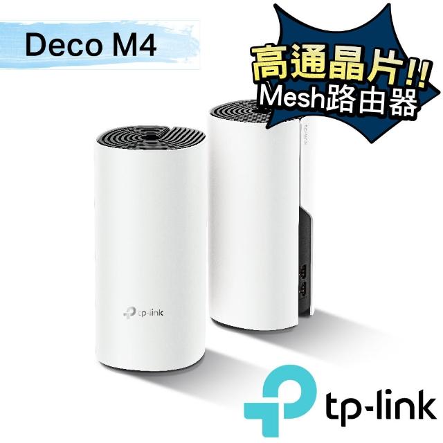 【TP-Link】2入組-Deco M4 Mesh無線網路wifi分享系統網狀路由器(Wi-Fi 分享器)