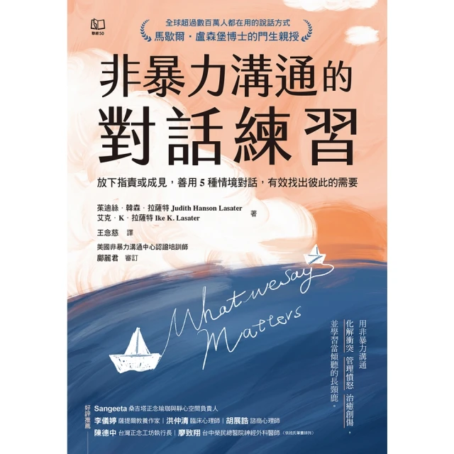 【MyBook】非暴力溝通的對話練習：放下指責或成見，善用5種情境對話，有效找出彼此的需要(電子書)