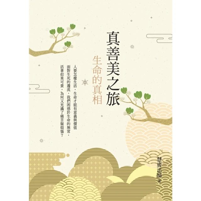 【MyBook】禪定道炬：如何修習三昧(電子書)好評推薦