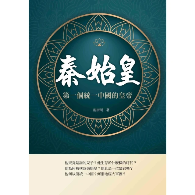 【MyBook】秦始皇(電子書)