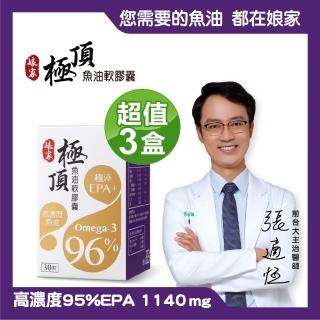 【孃家官方直營】Omega-3 96% 極頂魚油 3盒組(30粒/盒)