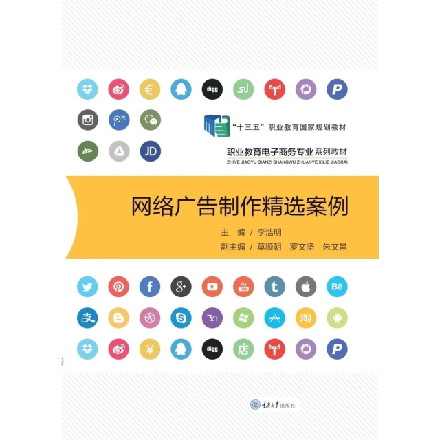 【MyBook】網絡廣告製作精選案例（簡體書）(電子書)