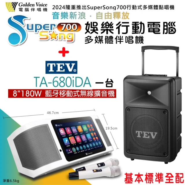 金嗓 SuperSong700 攜帶式多功能行動式伴唱機+T