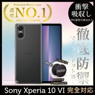 【INGENI徹底防禦】Sony Xperia 10 VI 保護殼 六代 日系TPU吸震防摔保護殼 全軟式(TPU吸震防摔)