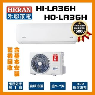 【HERAN 禾聯】5-7坪耀金典雅型冷暖分離式空調(HI-LA36H/HO-LA36H)