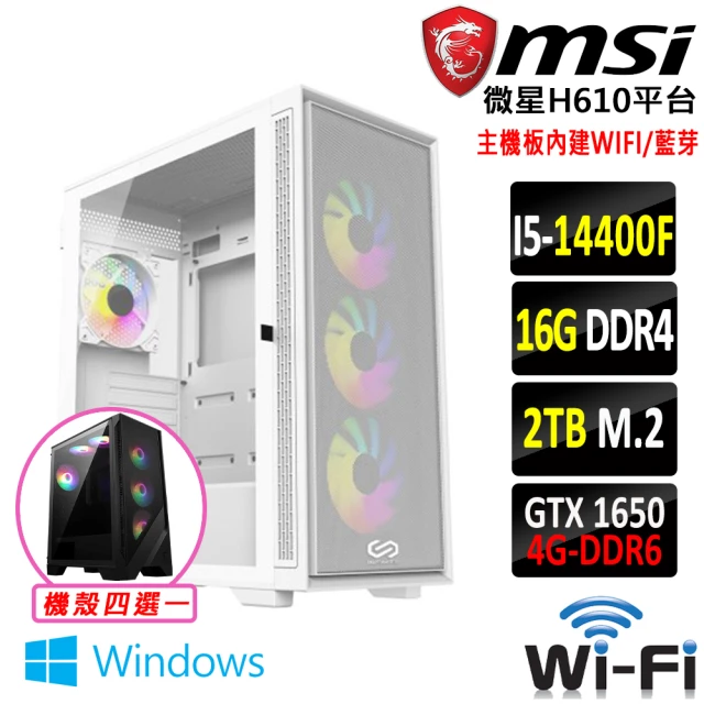 微星平台 i5十核GeForce GTX 1650 Win11{玥龍破III W}WIFI電競機(I5-14400F/H610/16G/2TB)