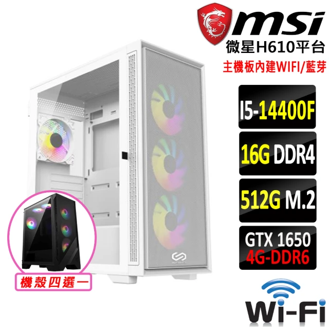 微星平台 i5十核GeForce GTX 1650{玥龍破}WIFI電競機(I5-14400F/H610/16G/512G)