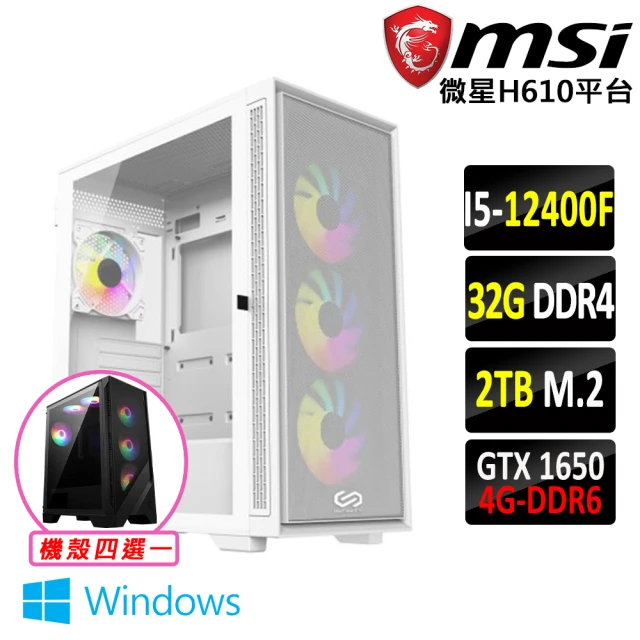 微星平台 i5六核GeForce GTX 1650 Win11{貓霧厝Z W}電競機(I5-12400F/H610/32G/2TB)