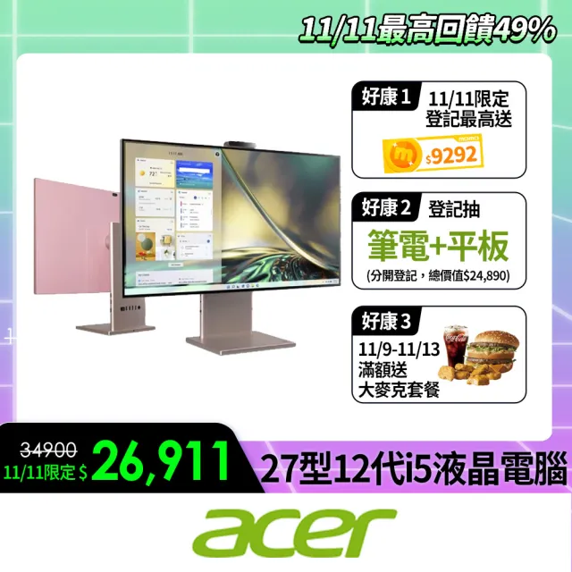 【Acer 宏碁】27型i5 AIO液晶電腦(S27-1755/i5-1240P/16G/1TB SSD/W11)