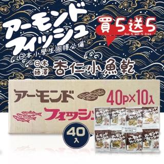 【藤澤】買5送5共10袋-杏仁小魚乾(7gx40入/袋-共400入)