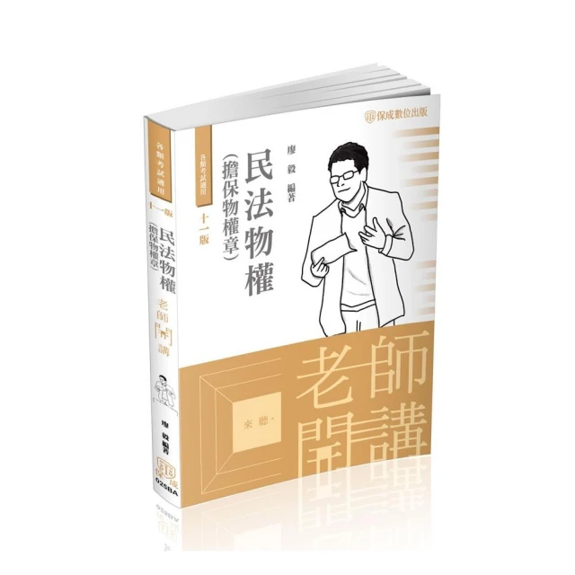 紀綱的刑法分則解題書折扣推薦