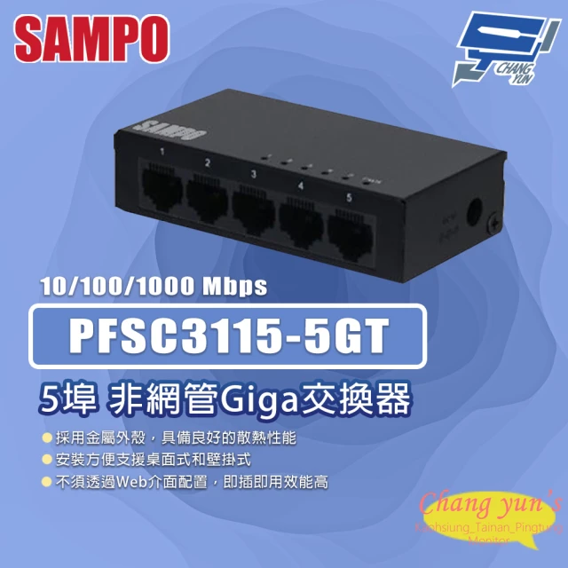 SAMPO 聲寶 SAMPO聲寶 PFSC3115-5GT 5埠 非網管Giga交換器 10/100/1000Mbps