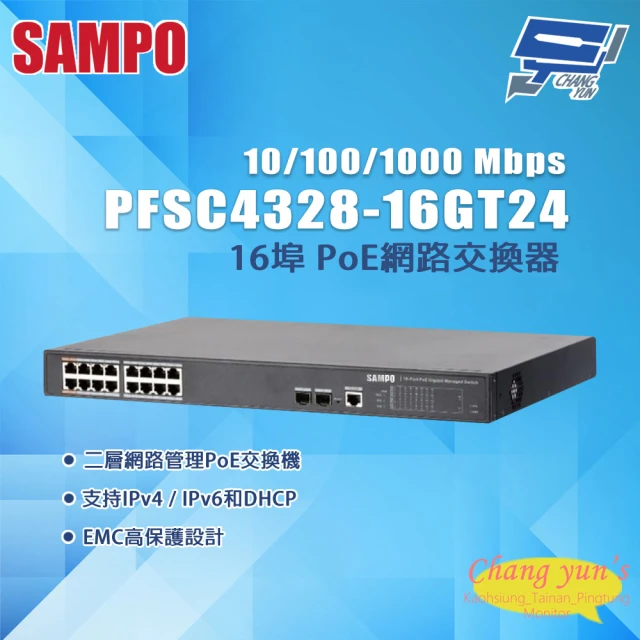 SAMPO 聲寶 昌運監視器 SAMPO聲寶 PFSC4328-16GT24 16埠 PoE網路交換器 10/100/1000Mbps