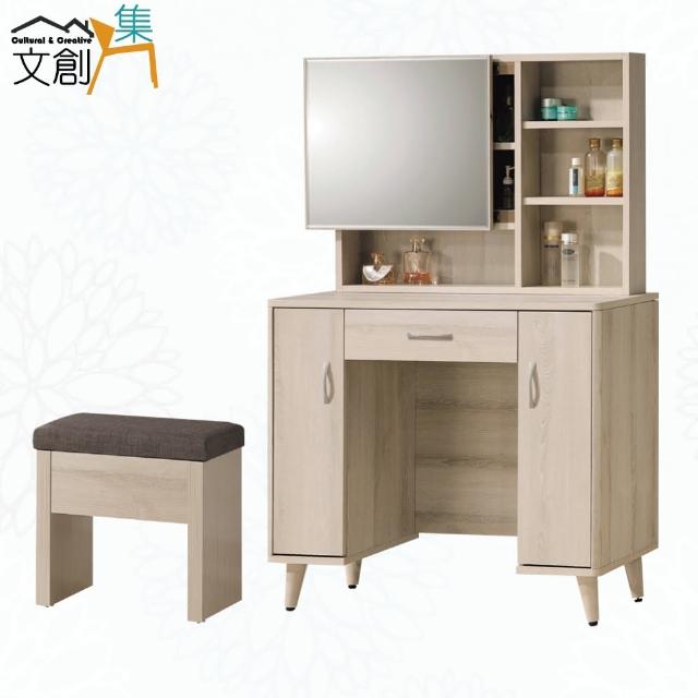 【文創集】法緹3.2尺側推式鏡面鏡台組合(含化妝椅)