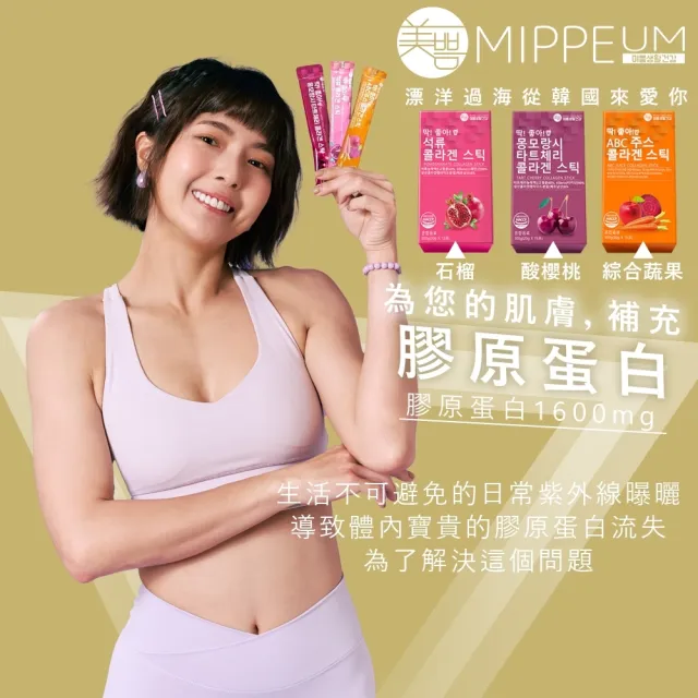 【MIPPEUM 美好生活】買1送1共2盒-果凍條全系列 20gx15條/盒(原廠總代理)