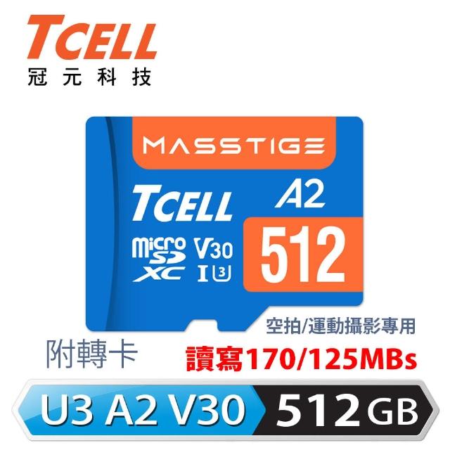 【TCELL 冠元】MASSTIGE A2 microSDXC UHS-I U3 V30 170/125MB 512GB 記憶卡