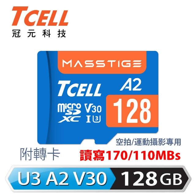 【TCELL 冠元】MASSTIGE A2 microSDXC UHS-I U3 V30 170/110MB 128GB 記憶卡