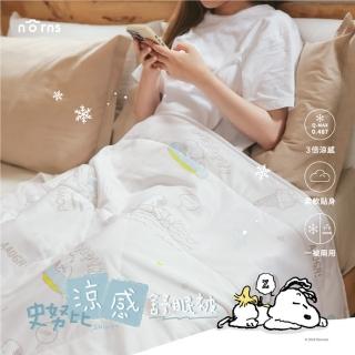 【Norns】史努比 涼感舒眠被 衝浪(Peanuts史努比Cool Touch涼感舒眠被 機能涼感紗 涼被 夏日涼被)