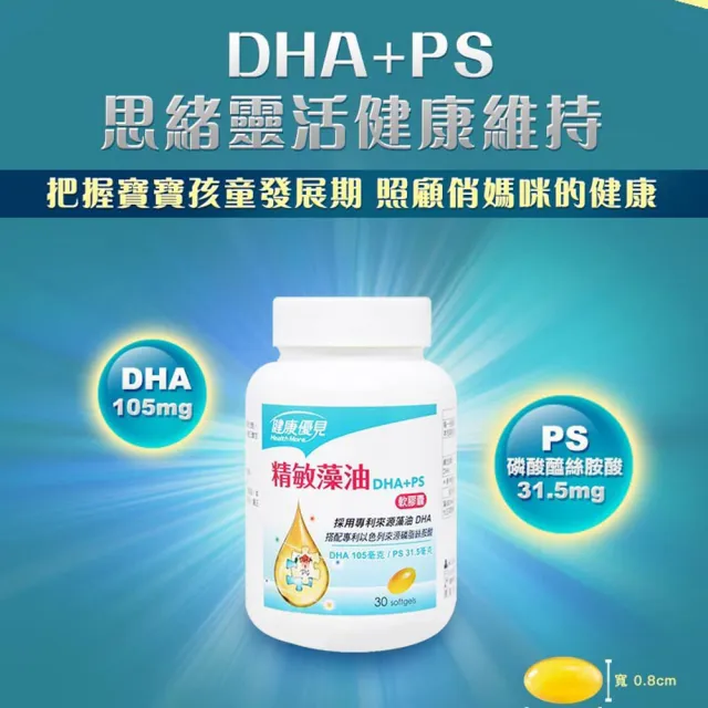 【健康優見】高單位葉黃素軟膠囊x10瓶(30粒/瓶)+送精敏藻油DHA+PS軟膠囊x1瓶(30粒/瓶)-永信監製