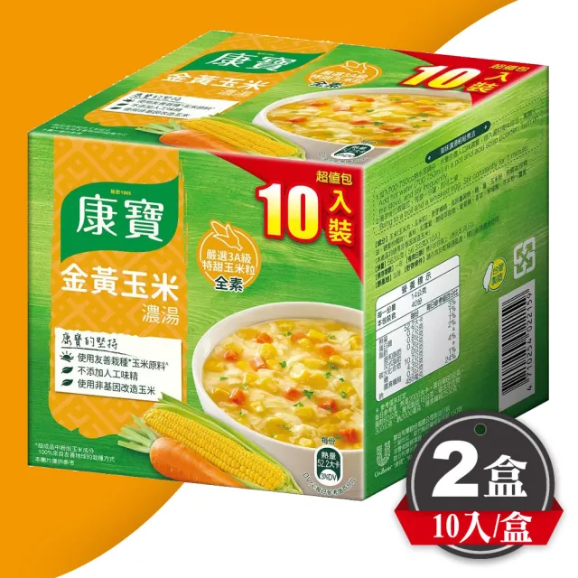 【美式賣場】康寶 金黃玉米濃湯x2盒組(56.3公克X10包/盒)