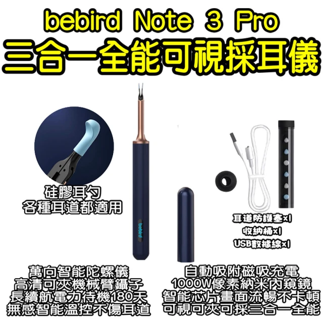 小米有品 bebird三合一全能可視採耳儀 Note 3 PRO(採耳棒 掏耳棒 挖耳棒 清耳 智能挖耳棒)