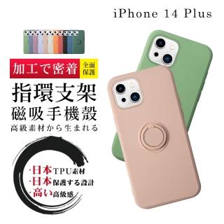 IPhone 14 PLUS 手機殼 6.7吋 防摔加厚第二代磁吸指環支架手機保護殼保護套(IPhone 14 PLUS 手機殼)