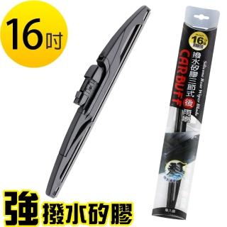 【CARBUFF】強撥水矽膠 後擋雨刷 16吋/405mm(通用三節/附轉接頭/後雨刷)
