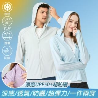 【KISSDIAMOND】UPF50+絲滑冰感超彈力防曬外套(抗UV/透氣/防風/KDFJ-1658)