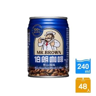 【伯朗咖啡】藍山風味咖啡240mlx2箱(共48入)