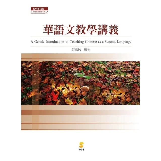 【MyBook】實用華語語音學(電子書)折扣推薦