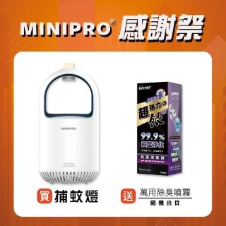 【MINIPRO】THEONE 超級捕蚊燈+萬用除臭噴霧(光觸媒吸入式 電蚊拍 滅蚊燈 驅蚊燈 補蚊燈 MLK-1188)