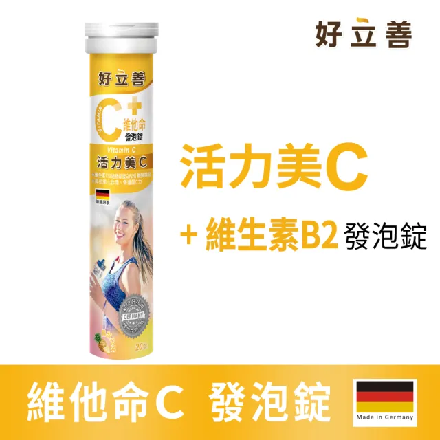 【德國 好立善】維他命C發泡錠 20錠(鳳梨口味 維生素C250mg)