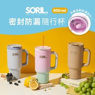 【SORIL】防漏密封隨行杯950ml(內蓋自動防漏設計)