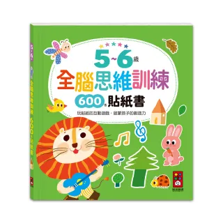 【風車圖書】5~6歲全腦思維訓練貼紙書